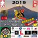 ダーツ福袋 松 2018年