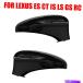 USߥ顼 쥯ѤΥɥߥ顼Сåץ֥å2PCS XE30 2014-2018 IS250 IS300H IS350 Side Mirror Cover Caps Black 2PCS For Lexus IS