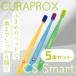 ���u���V �q�� ���� �N���v���b�N�X CS�X�}�[�g CURAPROX cssmart 5�{