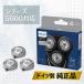 Philips �t�B���b�v�X �����Y �V�F�[�o�[ 5000 6000 �V���[�Y �֐n SH50/51 �ւ��n SH50 50 �V���[�Y S5000 ���� ���K�i �A���i