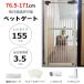 RAKU pet gate height 155cm version up all . interval 3.5cm cat according coming out prevention installation width 76.5~171cm selection possible drilling un- necessary .. trim type installation easy cat stone chip to cross .. prevention 