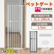 ���� 10%OFF�N�[�|�� RAKU �y�b�g�Q�[�g ���S�Q�[�g 190cm �n�C�^�C�v �y�b�g�t�F���X �˂����莮 �S�Ԋu3.5cm �h�A�t�� ��t��61.5-246cm�I�� �E���h�~