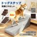 [ ограничение 5%OFF купон ]RAKU собака подножка собака slope slope / подножка 1 секунд переключается широкий . ширина 40cm. скользить уровень разница отсутствует пара поясница ..... маленький размер собака *. собака соответствует 