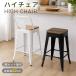 [ ограничение 5%OFF купон ] RAKU счетчик стул 2 ножек комплект высокий стул сиденье высота примерно 62cm из дерева сиденье steel ножек пара класть имеется .. соус имеется 2WAY балка стул 