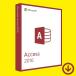 Microsoft Access 2016 日本語 (ダウンロード版) / 1PC マイクロソフト アクセス (旧製品/永続版)