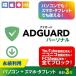 AdGuard パーソナル ３デバイス 永続ライセンス【ダウンロード版】Windows/MAC/IOS/Android対応 / アドガードでわずらわしい広告を全てブロック！