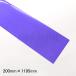 *rumine цвет ( цвет плёнка ) flat доска violet ( синий фиолетовый цвет ) 200mm×1195mm LC-407-H