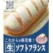 . остров хлебопечение рефрижератор ткань сырой soft Франция 340g×20 шт [ для бизнеса * Pas ko* Франция хлеб * soft Франция *. остров хлеб * departure . необходимо ]