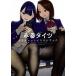  see tights Tribute illustration book [ unopened goods ]