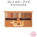 エチュードハウス プレイ カラー アイズ #ベイクハウス 韓国コスメ Etude House アイシャドウ メール便 送料無料 プレゼント ギフト 正規品 国内配送