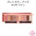 エチュードハウス プレイ カラー アイズ #ロゼ ワイン 韓国コスメ Etude House アイシャドウ オルチャン プレゼント ギフト 正規品 国内配送