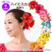  hula dance hair ornament hibiscus hair clip is possible to choose 9 color flower fla Hawaii presentation ukulele Japanese clothes coming-of-age ceremony graduation ceremony Event 