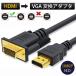 HDMI to VGA conversion cable conversion adapter HDMI-VGA male conversion connector 1080P monitor projector game meeting tv 