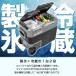 �ԍڗ①�� �|�[�^�u���①��  ���X�@�\ 30L -20���`10�� �}���Ⓚ ���^�①�� ��e�� �h�� �L�����v �Ԓ��� �o�b�e���[�����\ AC DC �A���p�J�v���X �֘A�摜1