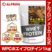 プロテイン ホエイ WPC 1kg チョコレート アルプロン アミノ酸 筋トレ 約50食分 タンパク質含有量約72％