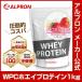 プロテイン ホエイ WPC 1kg イチゴミルク アルプロン アミノ酸 筋トレ 約50食分 タンパク質含有量約75％