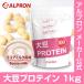 プロテイン ソイ 大豆 1kg ココアミルク アルプロン アミノ酸 筋トレ ダイエット 約50食分 タンパク質含有量約82％