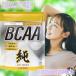 アルプロン BCAA 100g