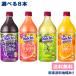 カルピス Welch's ウェルチ 100シリーズ 選べる8本 送料無料 セット 2本 4種類