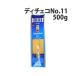 �w���s�A���i�x �f�B�`�F�R No.11 500g �X�p�Q�e�B�[�j �p�X�^ �X�p�Q�b�e�B �Ɩ��p DE CECCO