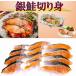  salmon salt keta cut .. silver salmon salt salmon cut .. approximately 60~70g×4 cut 3 pack 12 cut entering . fish .. present rice ball onigiri. . seafood, seafood 