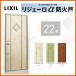  вход дверь апартаменты дверь для Rige .-roα огнестойкий дверь K3 specification 22 type Ran ma нет W785×H1912mm Lixil to вынос руля LIXIL набор жилье . дверь aluminium рамка-оправа корпус стальной лист преобразование 
