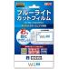 ブルーライトカットフィルム for Wii U GamePad WIU-091の商品画像