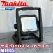  Makita LED прожекторное освещение заряжающийся LED подставка свет AC100V 14.4V 18V hybrid источник питания модель ML805 makita... защита от влаги *A790J