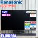  очень красивый товар!! Panasonic иметь машина EL телевизор 55V type 2024 год производства 4K VIERAine-brudo динамик цельный звук FireTV установка TV-55Z90A *KS-59