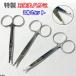  не использовался!! совместно 3шт.@ Showa Special производства . круг зажим санки лезвие искривление носовые волосы косметика ножницы . общая длина примерно 9.5cm Mini зажим *PJ-1635
