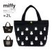 [ максимальный 15%OFF купон 1/19 до ] Miffy miffy Mini большая сумка брезент ланч большая сумка сумка для завтрака женский Junior Kids sifre6015 черный 