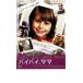 baibai, мама прокат б/у DVD