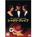  Sharo u* серый b прокат б/у DVD ужасы 