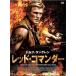  красный * commander [ субтитры ] прокат б/у DVD