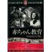  младенец образование [ субтитры ] б/у DVD