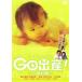 Go рождение!.... прокат б/у DVD