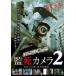 ho.......!.. камера 2 прокат б/у DVD ужасы 