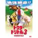 dokta-*do little 3 прокат б/у DVD