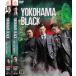 YOKOHAMA BLACK все 2 листов 1,2 прокат комплект б/у DVD высшее дорога 