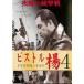 piste ru.4 прокат б/у DVD