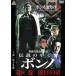  легенда. ...bonno второй шт . день. глава прокат б/у DVD высшее дорога 