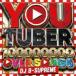 YOU TUBER 100 000 000 PV OVER SONGS прокат б/у CD