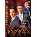  King dam 3 шея . стал мужчина прокат б/у DVD высшее дорога 