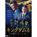  King dam 4 шея . стал мужчина прокат б/у DVD высшее дорога 