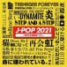 J-POP 2021. мир три год новейший искривление лучший 2CD прокат б/у CD