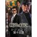  высшее дорога. . глава Legend no. 10 . глава прокат б/у DVD высшее дорога 