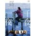  тысяч ночь, один ночь прокат б/у DVD
