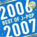 BEST OF J-POP 2006-2007 прокат б/у CD