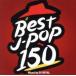 BEST J-POP 150 GIGAMORI MIX Mixed by DJ ROYAL 2CD прокат б/у CD