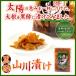  солености tsukemono .. предмет чёрный уксус гора река ..170g чёрный уксус .. дайкон уксус .. чёрный уксус присоединение было использовано Кагосима 